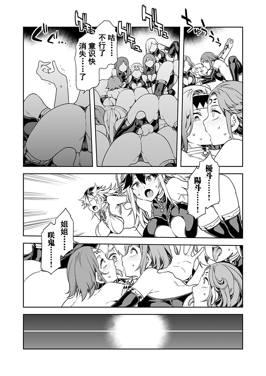 Luvslave Ch. 8 page 6 full