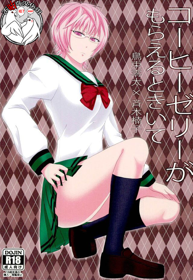 Coffee Jelly ga Moraeru to Kiite page 1 full