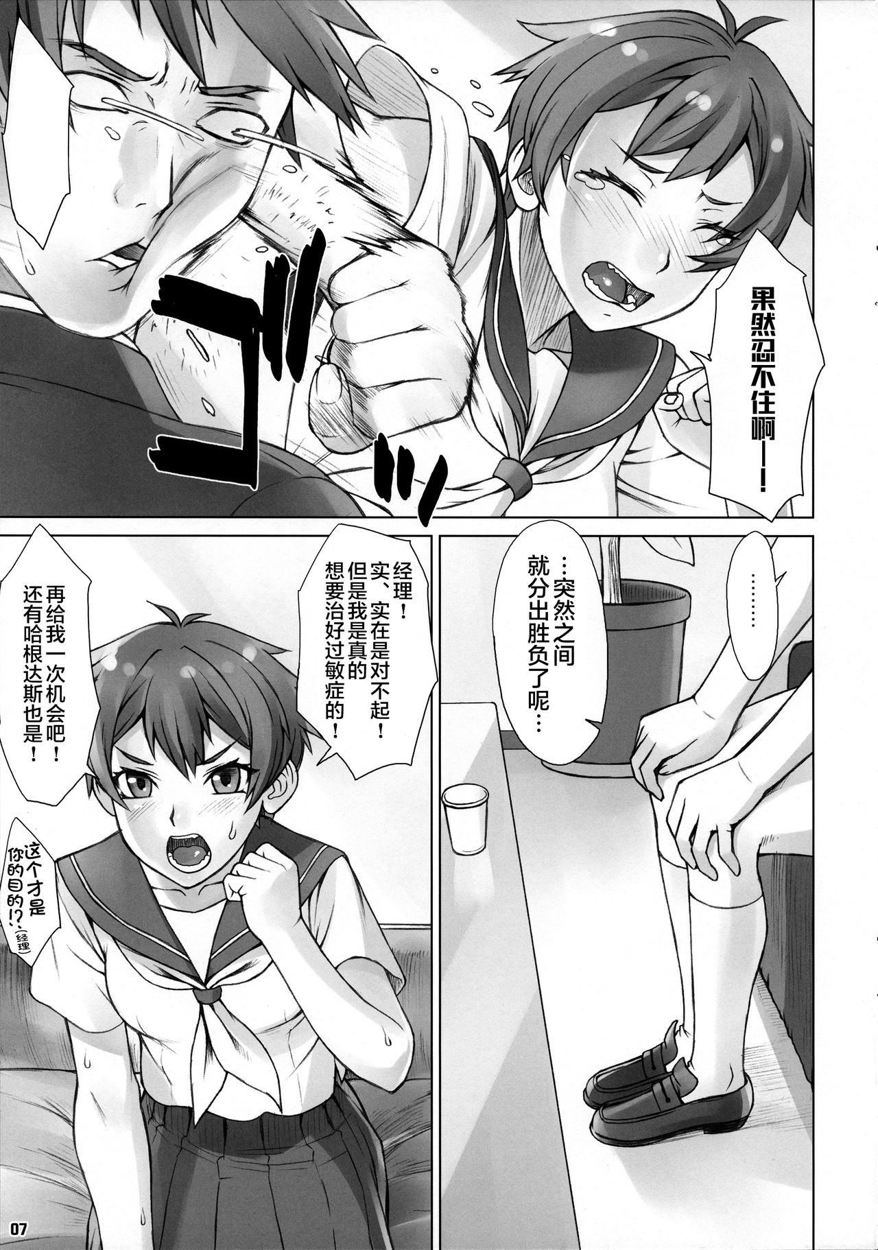 Do! Don't! Touch Me page 6 full