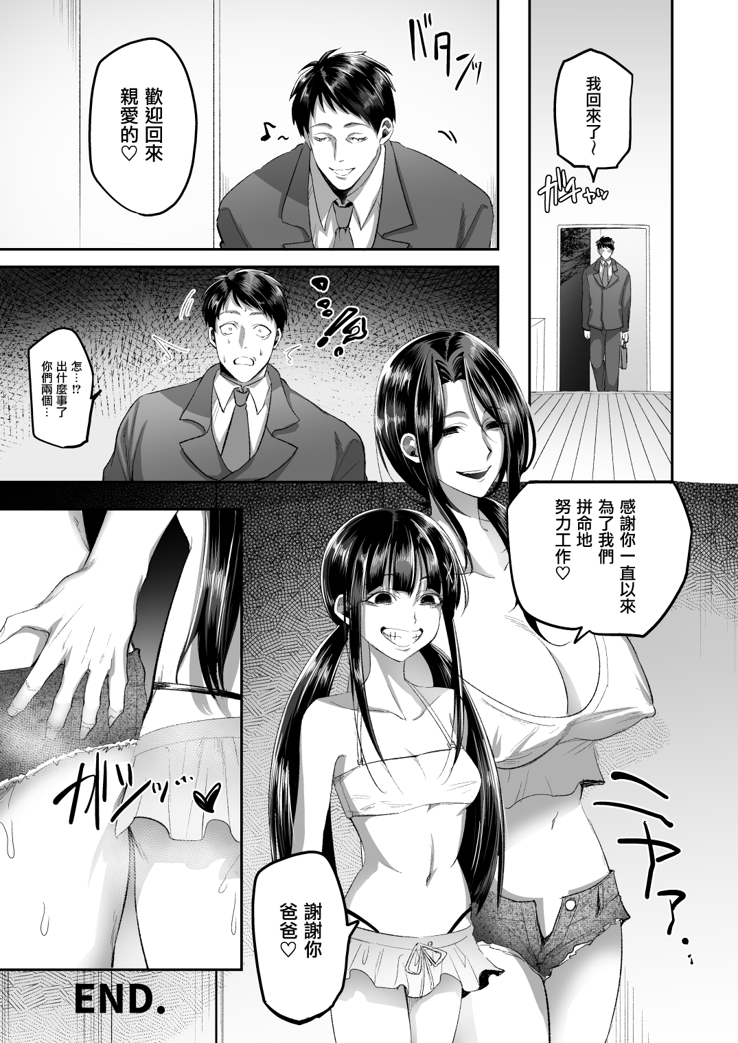 oyako kawa mono page 8 full