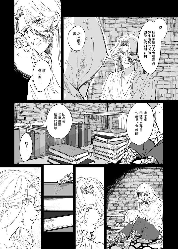 丑陋少年与美丽少年的故事 X page 10 full