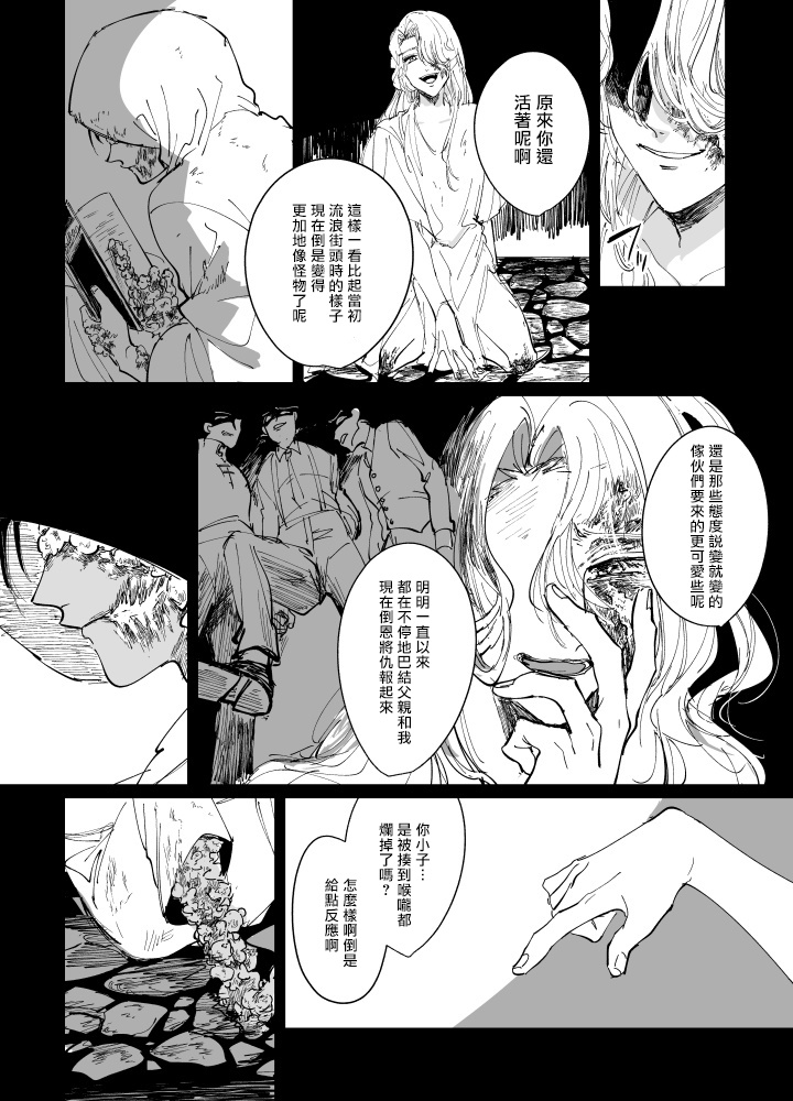 丑陋少年与美丽少年的故事 X page 3 full