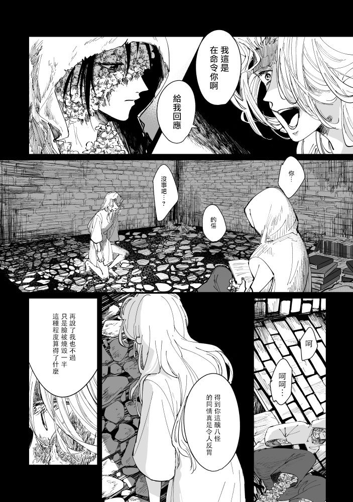 丑陋少年与美丽少年的故事 X page 4 full