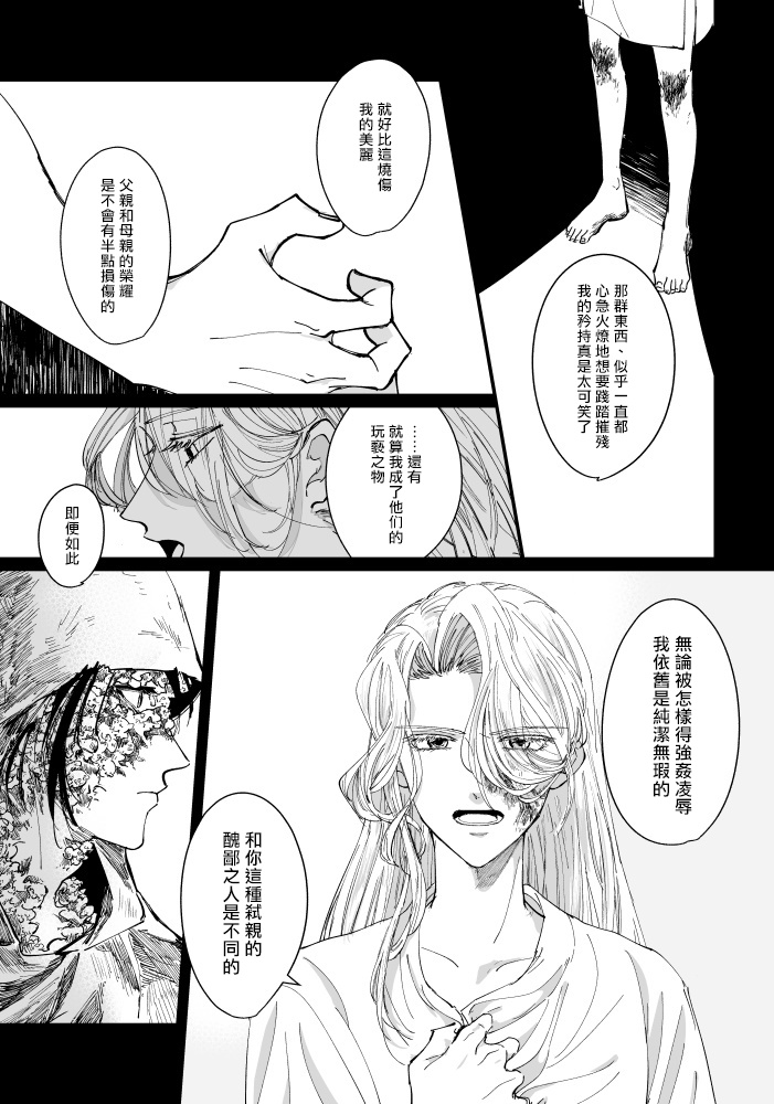 丑陋少年与美丽少年的故事 X page 5 full