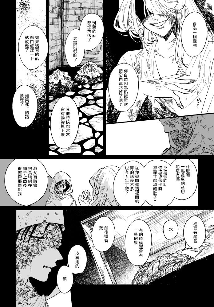 丑陋少年与美丽少年的故事 X page 9 full