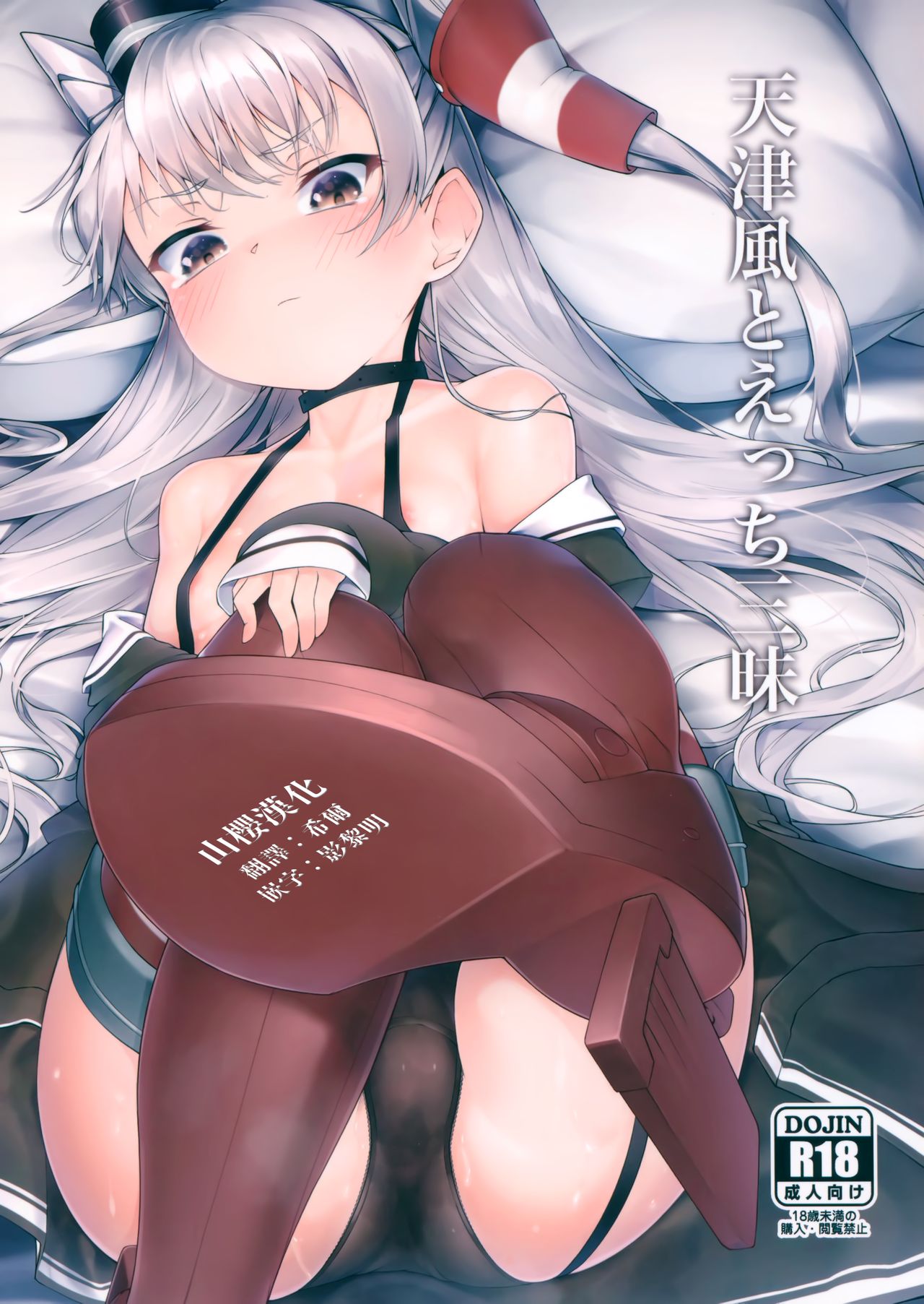 Amatsukaze to Ecchi Zanmai page 1 full