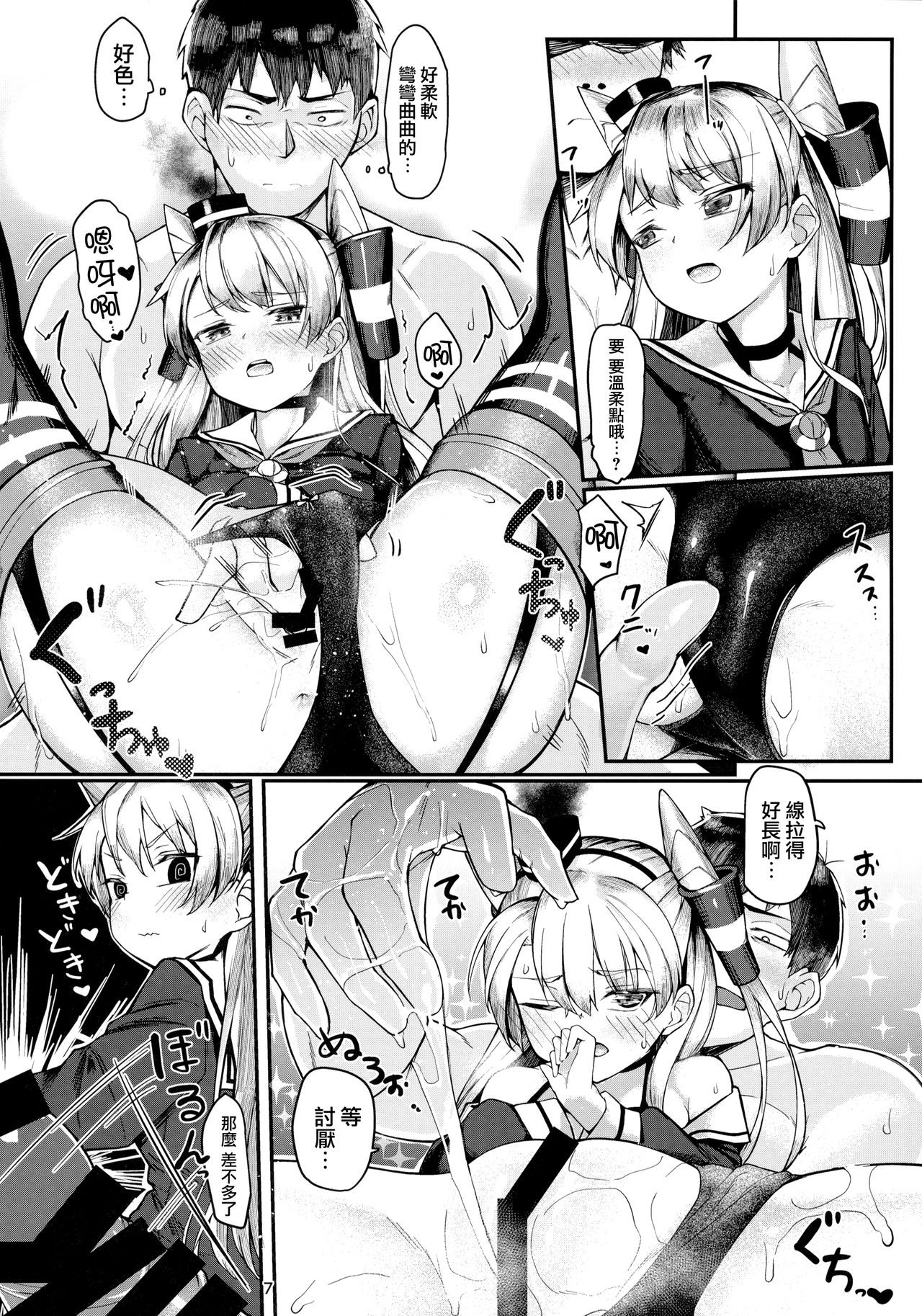 Amatsukaze to Ecchi Zanmai page 7 full