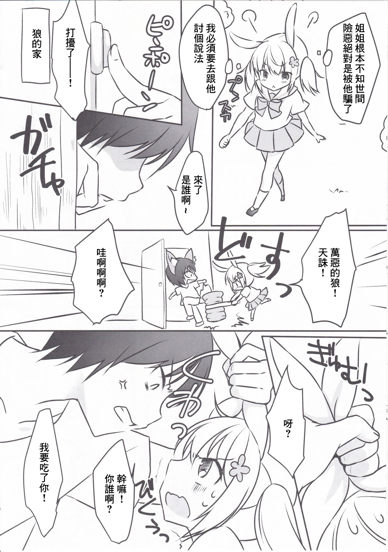 Kousagi no Revenge page 5 full