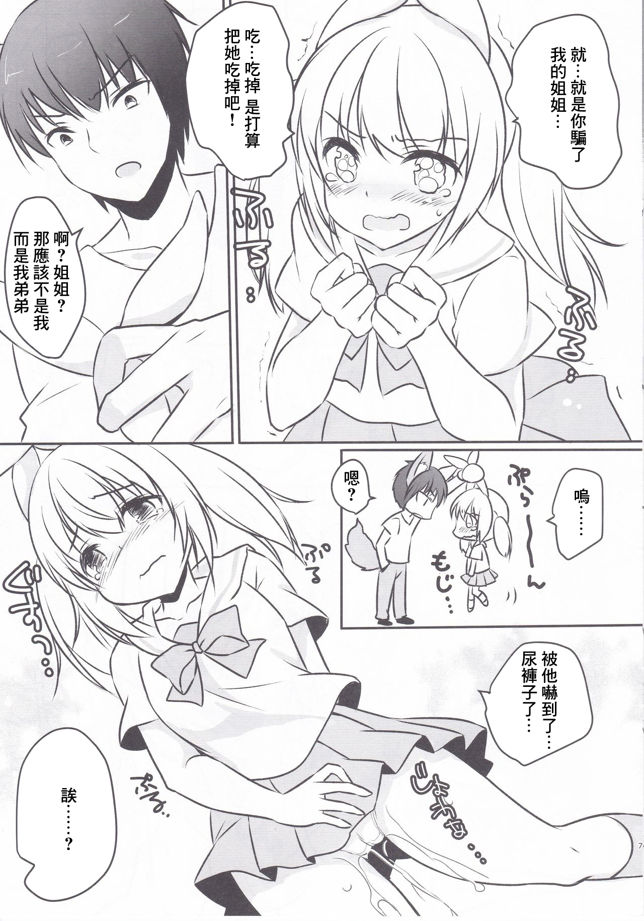 Kousagi no Revenge page 6 full