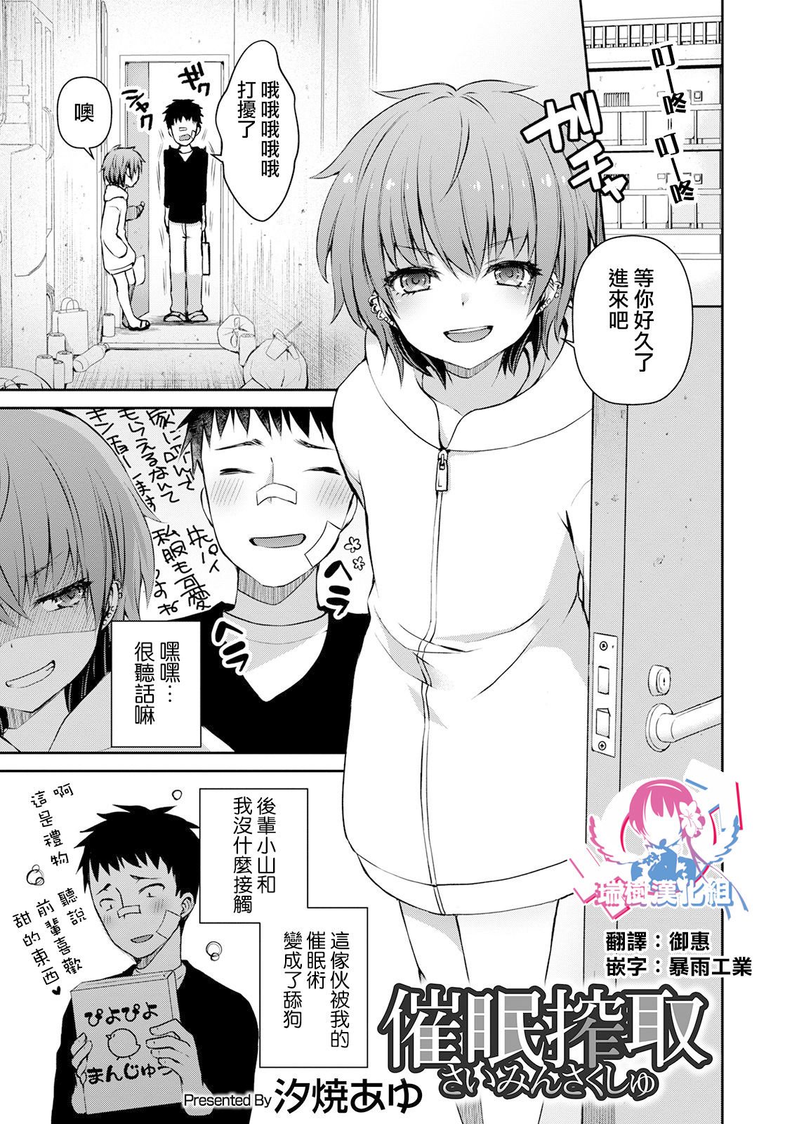 Saimin Sakushu page 1 full