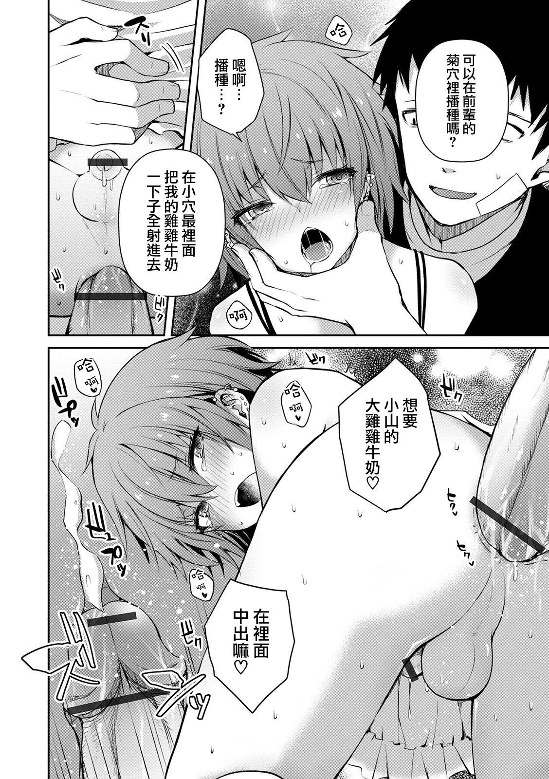 Saimin Sakushu page 10 full