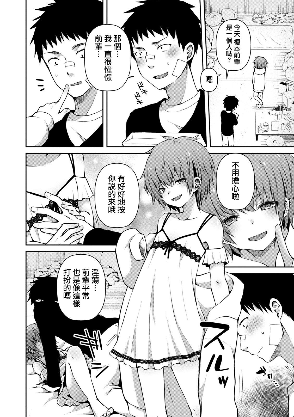 Saimin Sakushu page 2 full