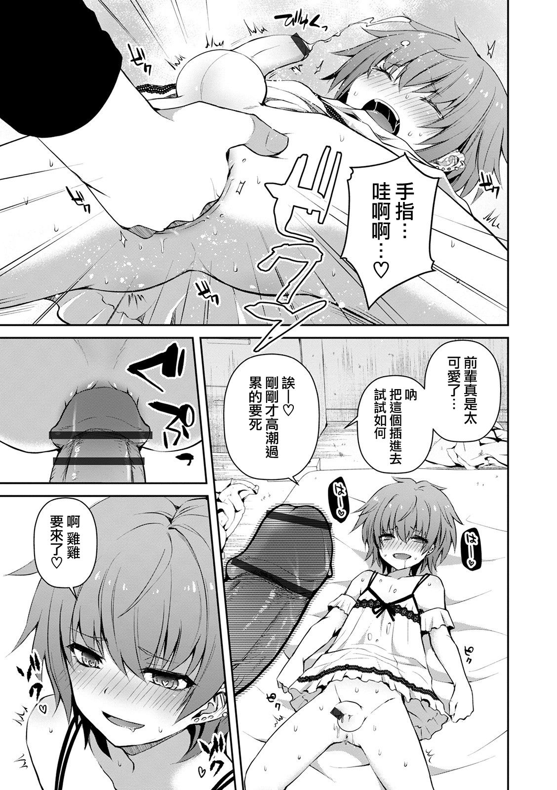 Saimin Sakushu page 7 full