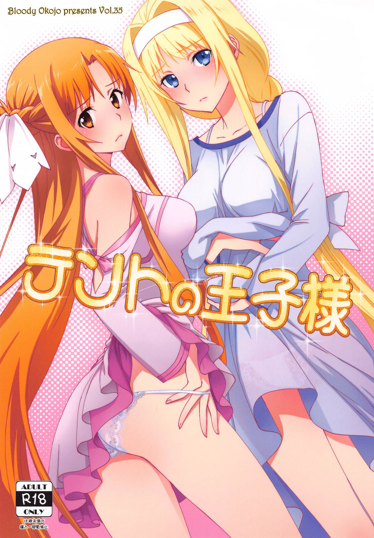 Tent no Ouji-sama page 2 full