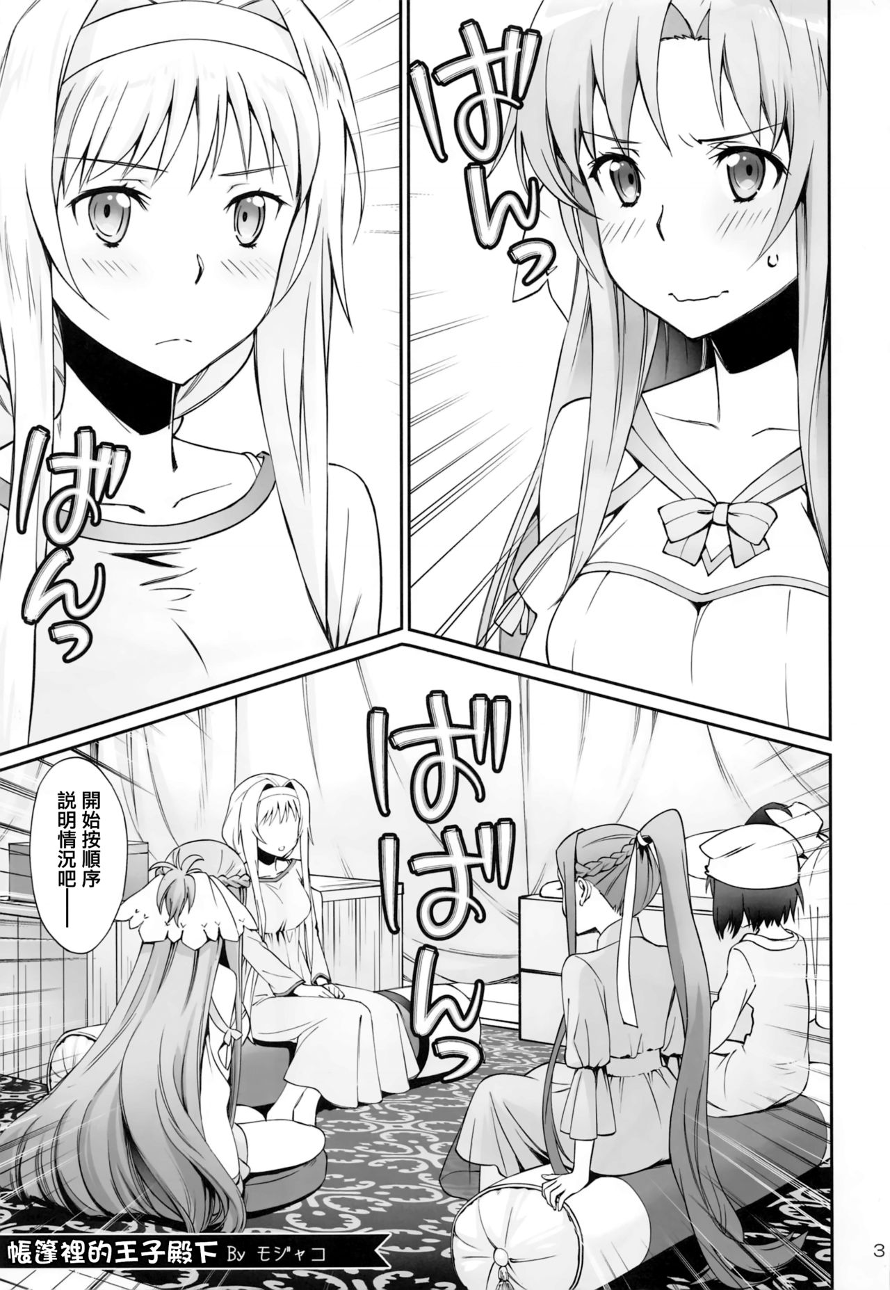 Tent no Ouji-sama page 3 full