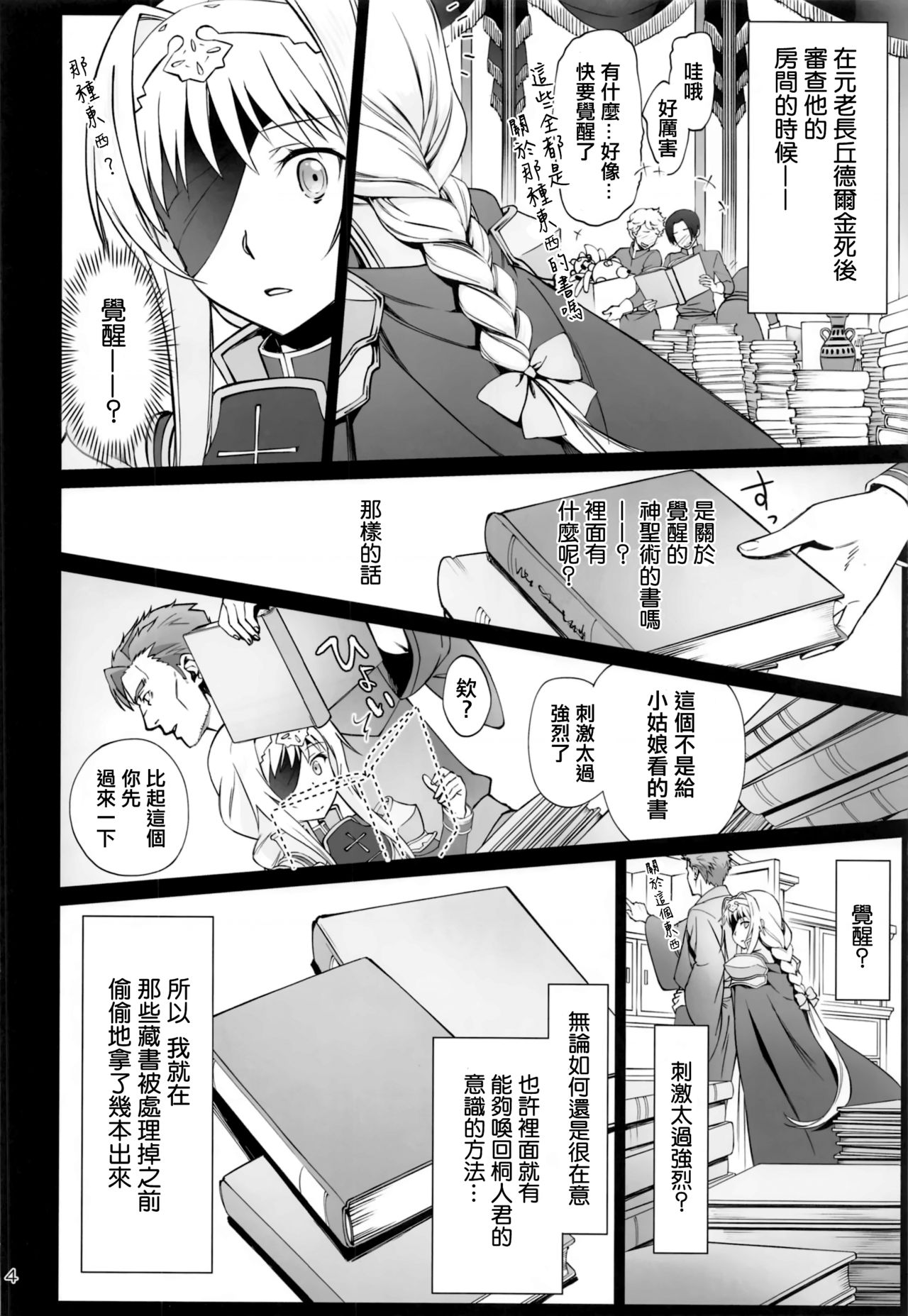 Tent no Ouji-sama page 4 full