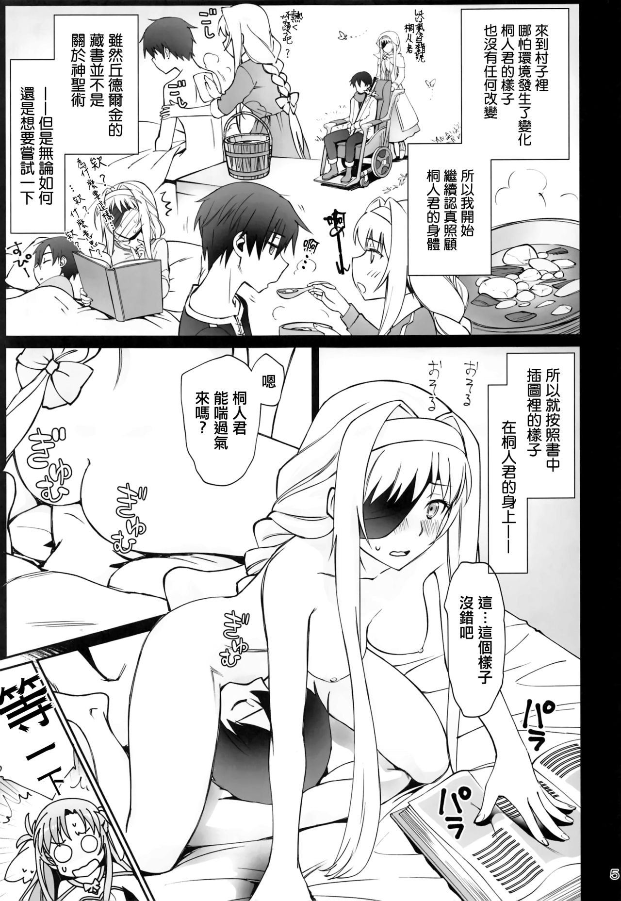 Tent no Ouji-sama page 5 full