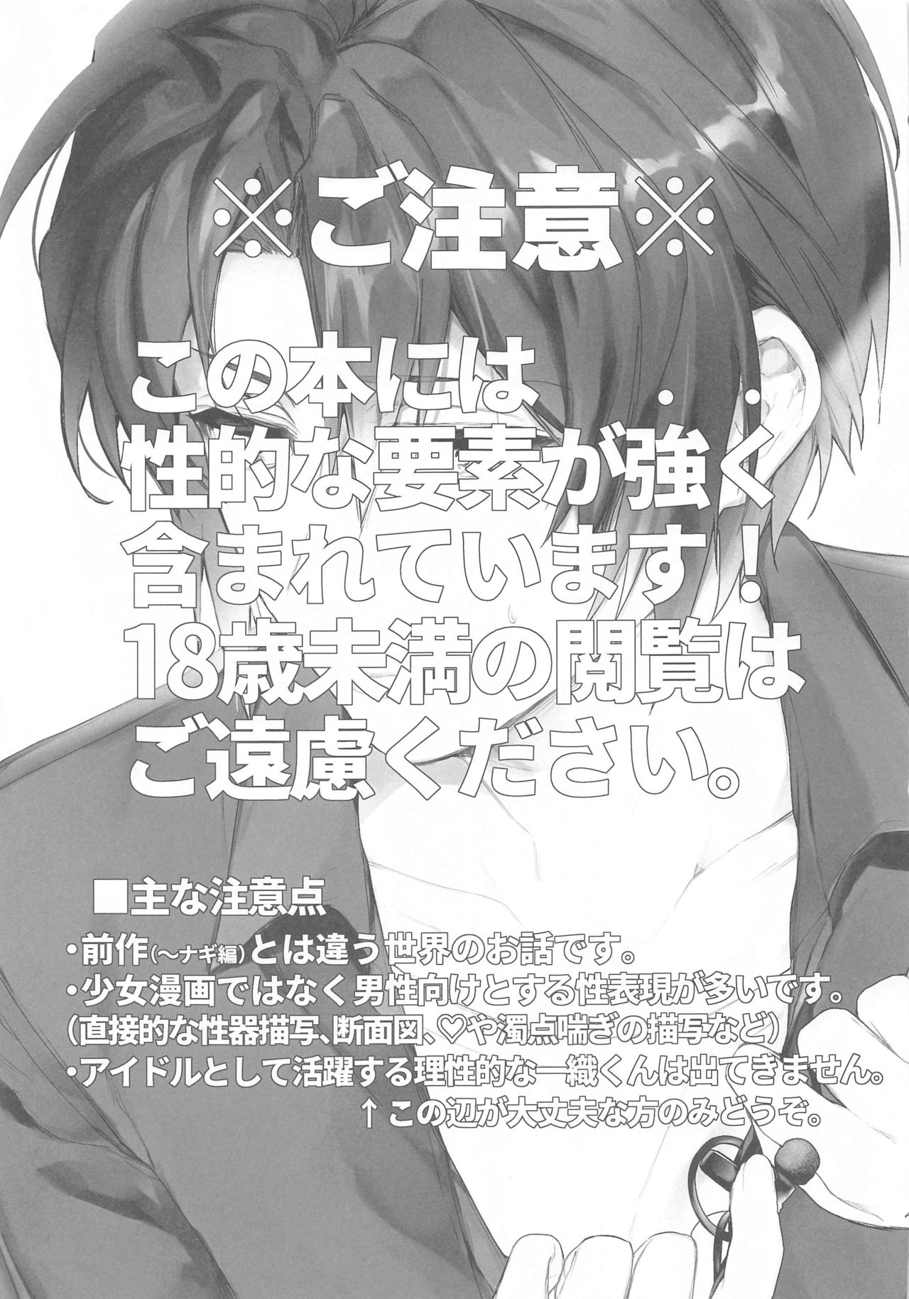 Manager to XXX Shitai!!!!!! Izumi Iori Hen page 2 full