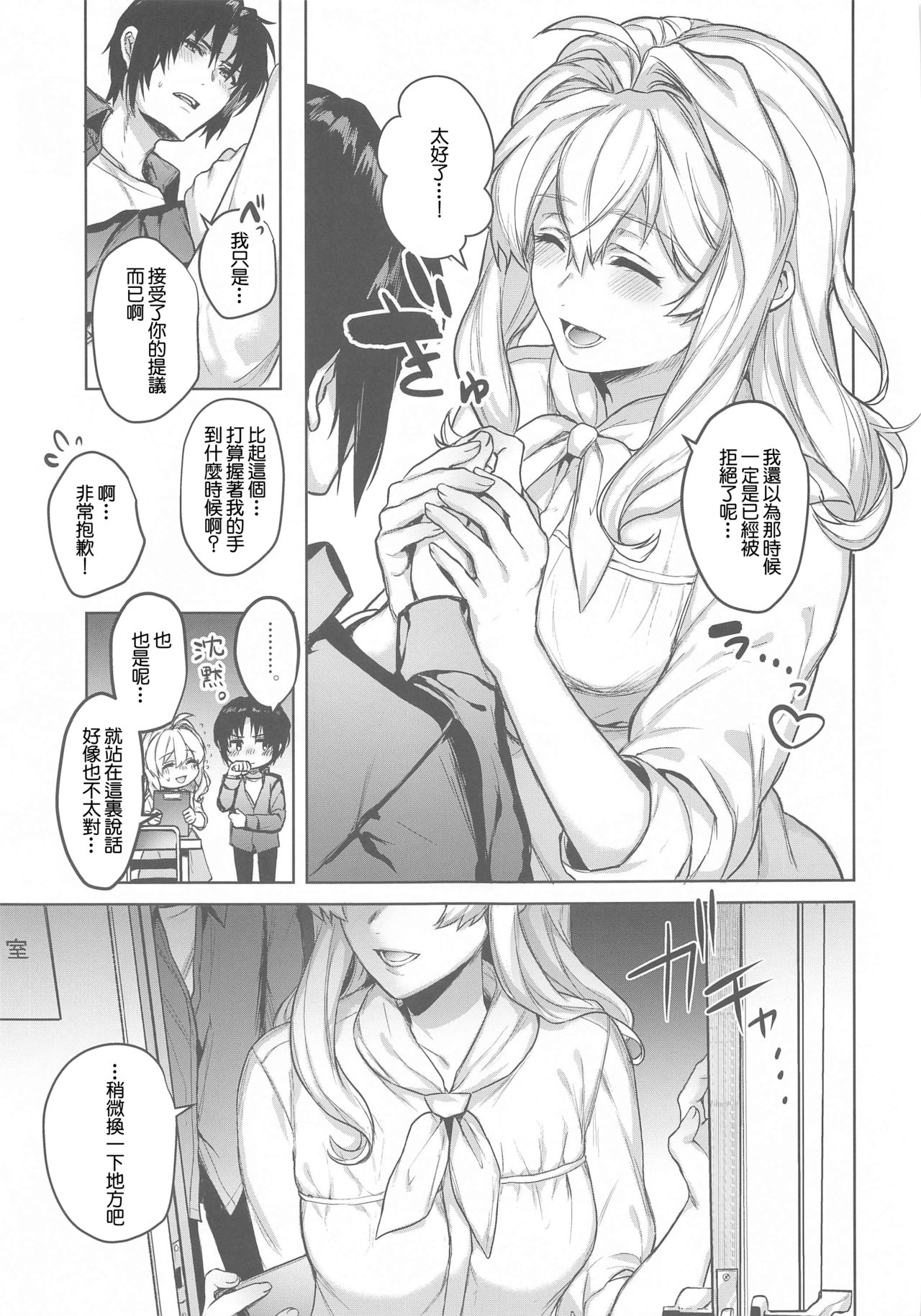 Manager to XXX Shitai!!!!!! Izumi Iori Hen page 8 full