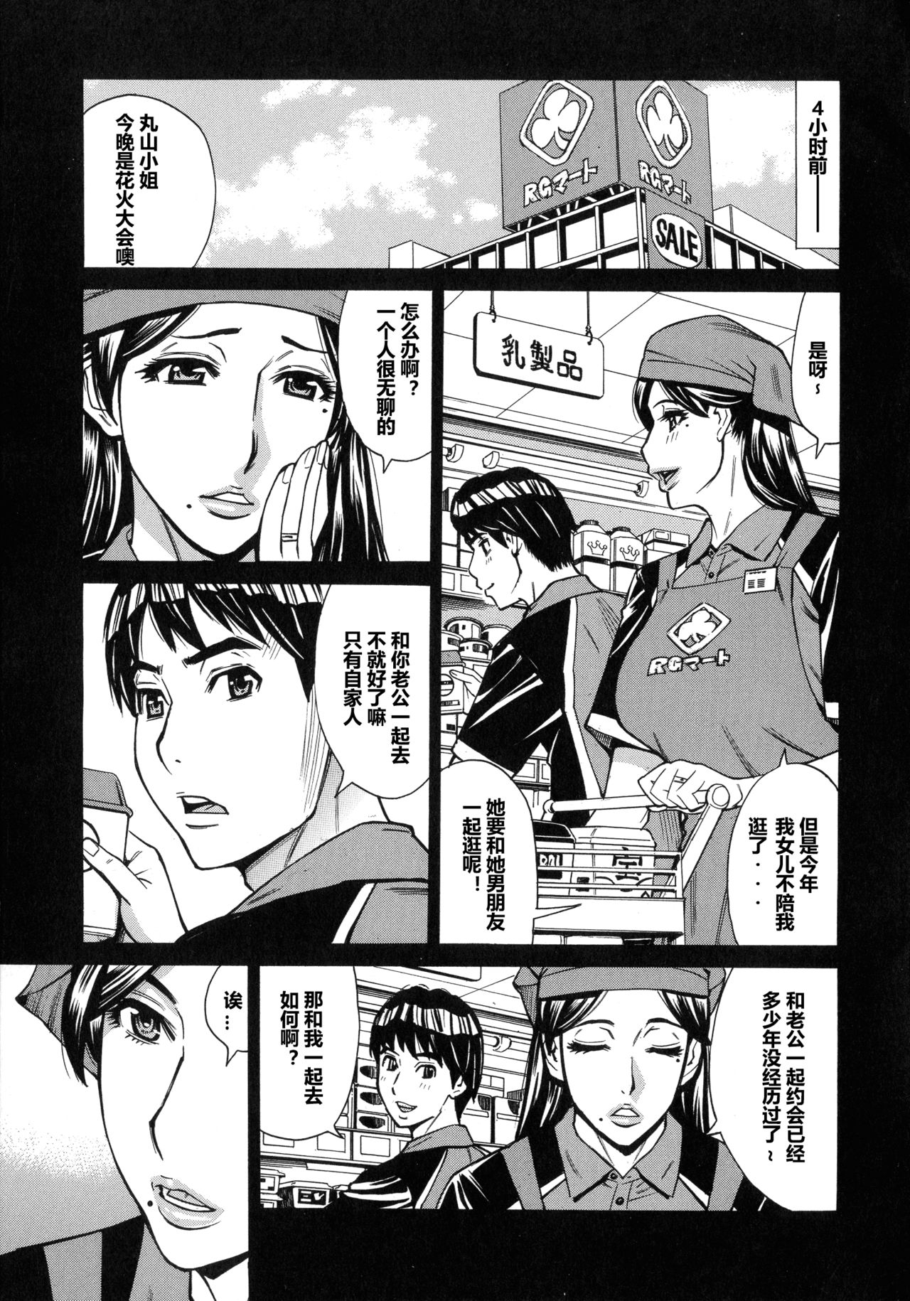 Hitozuma Koi Hanabi ~Hajimete no Furin ga 3P ni Itaru made~ page 9 full