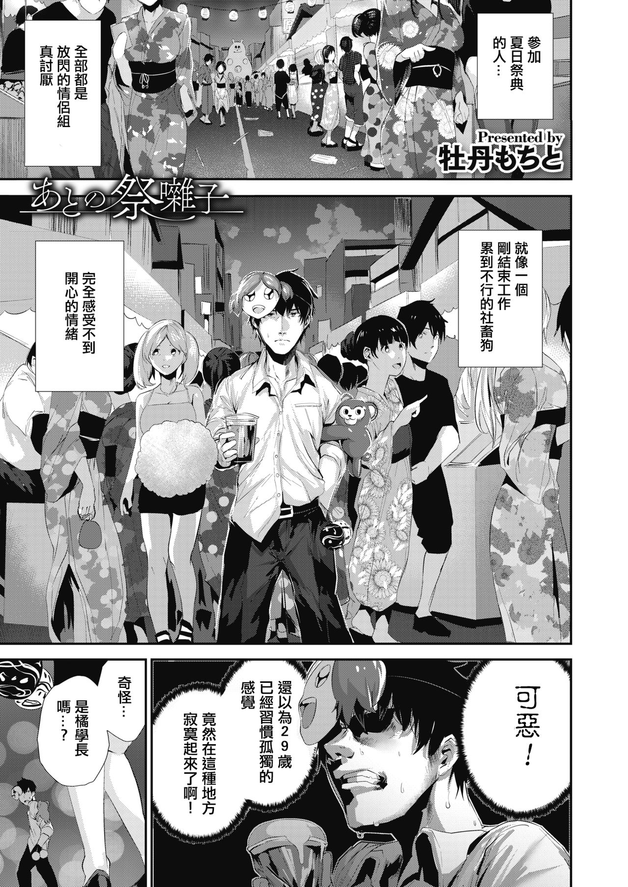 Ato no Matsuribayashi page 1 full