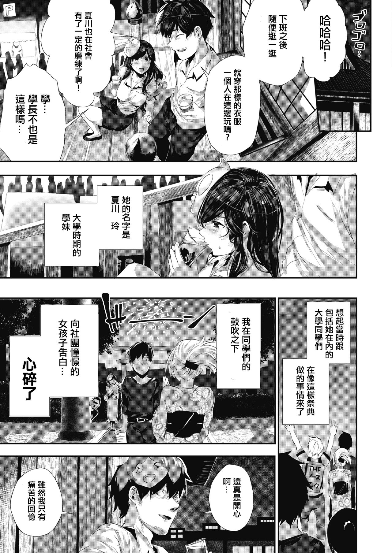 Ato no Matsuribayashi page 3 full