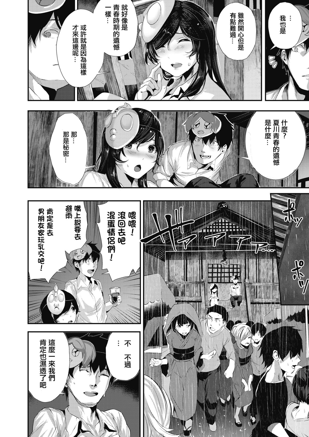 Ato no Matsuribayashi page 4 full