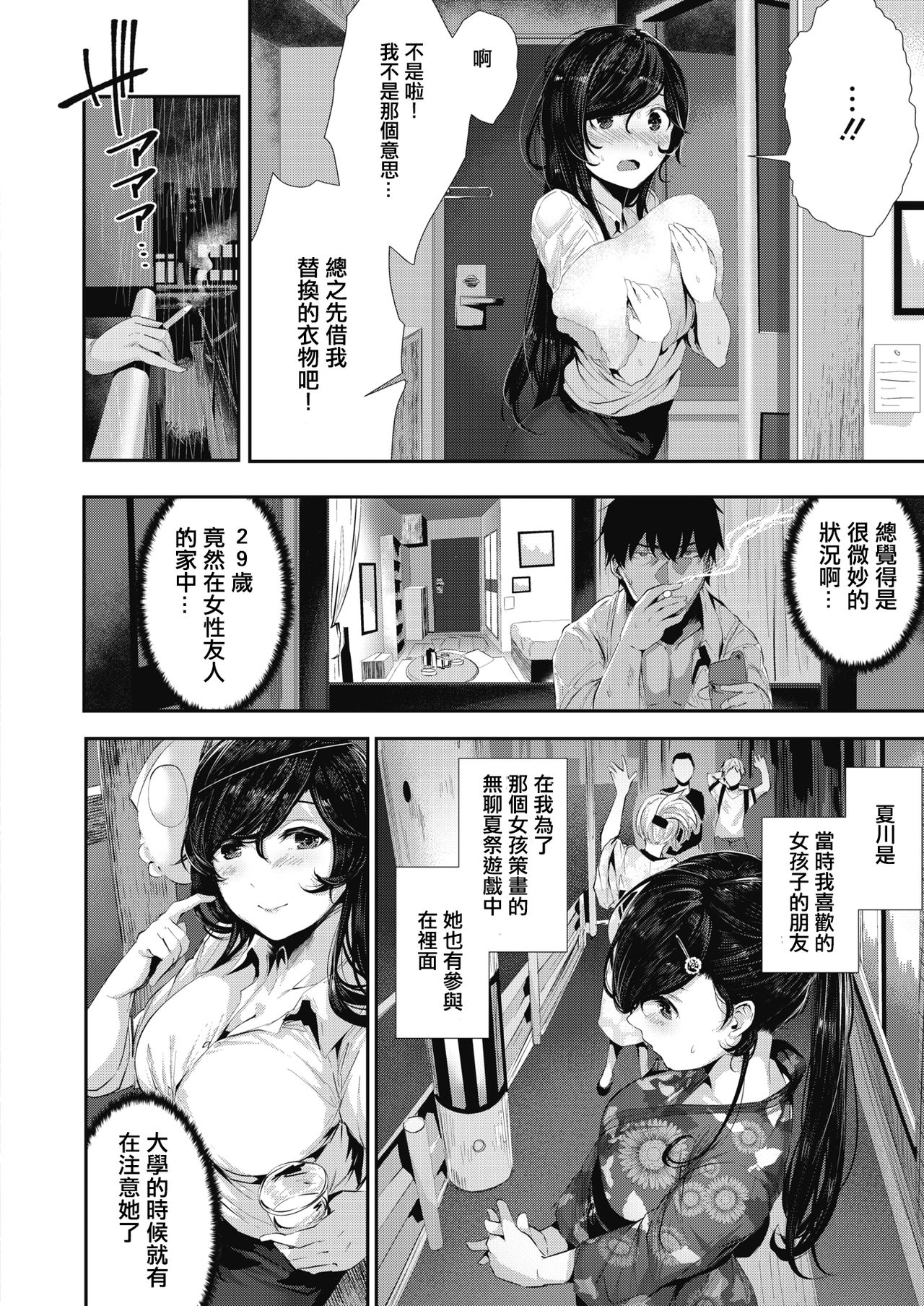 Ato no Matsuribayashi page 6 full