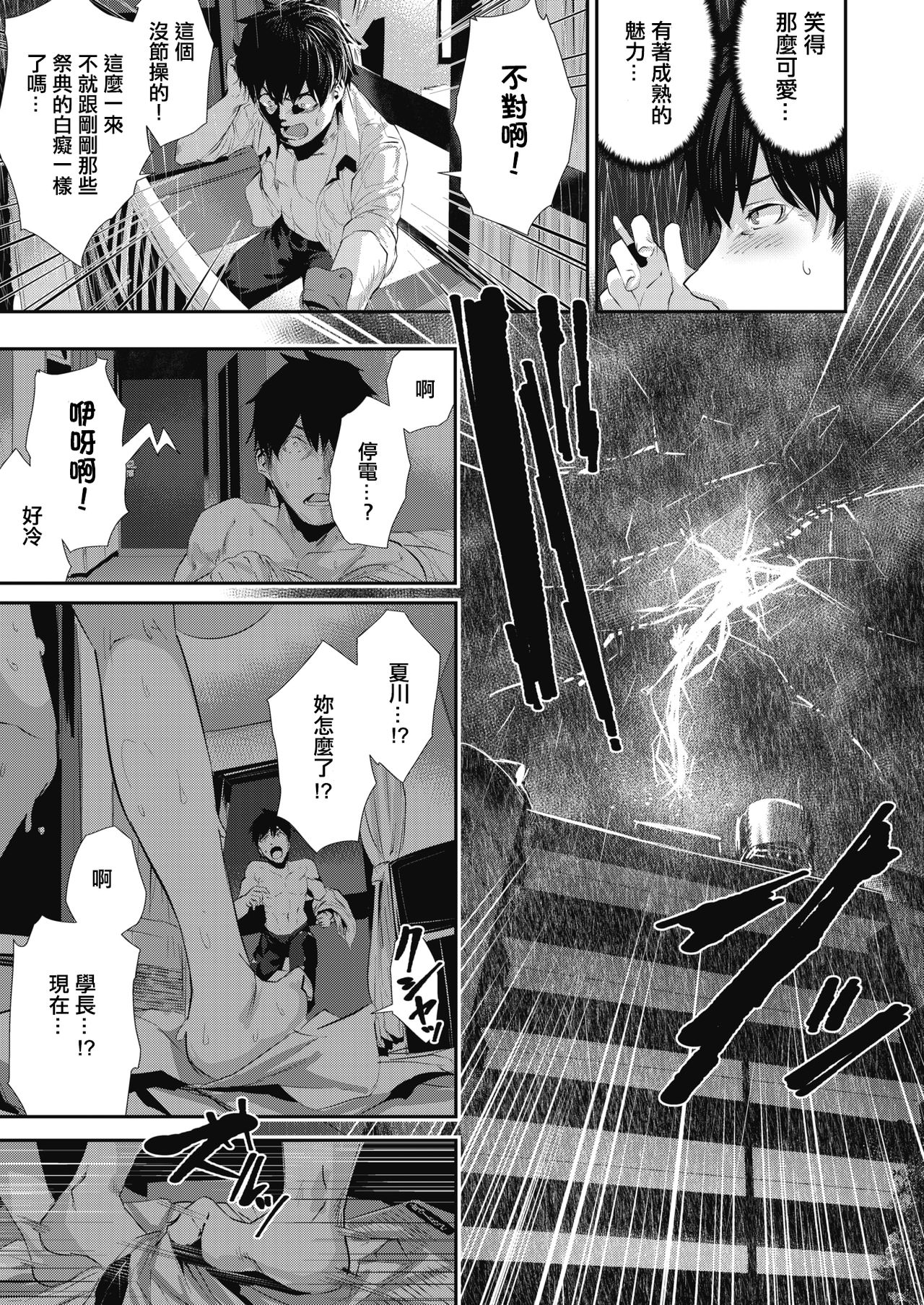 Ato no Matsuribayashi page 7 full