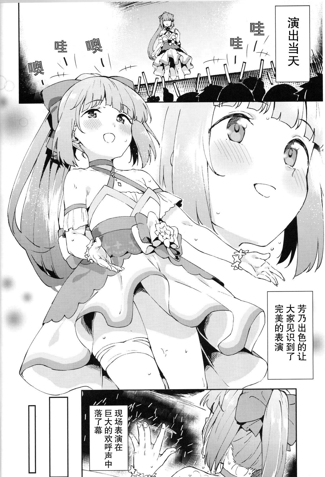 Yorita Yoshino to Naisho no Hikaeshitsu page 2 full
