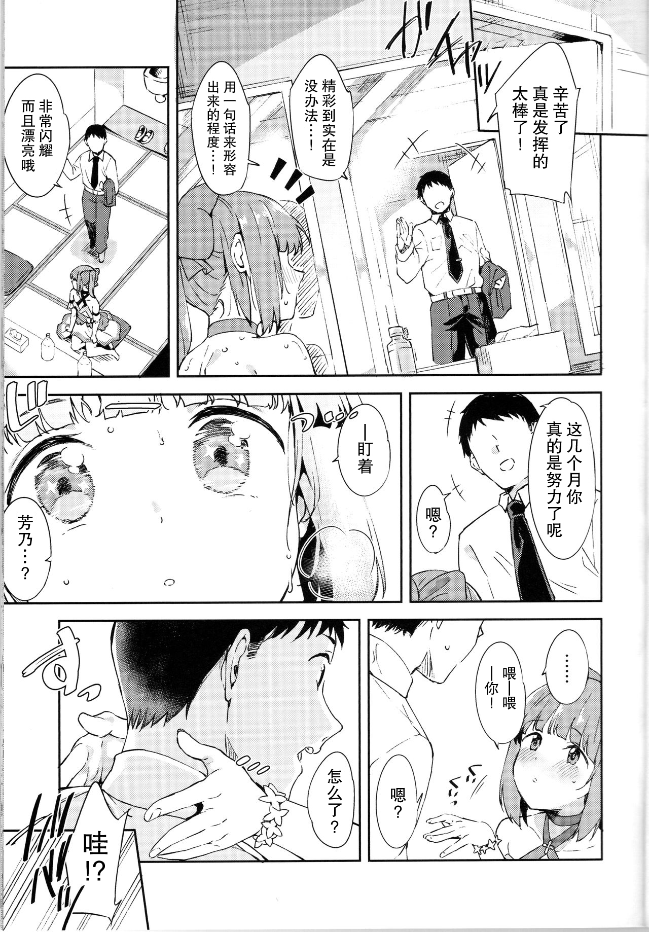 Yorita Yoshino to Naisho no Hikaeshitsu page 3 full