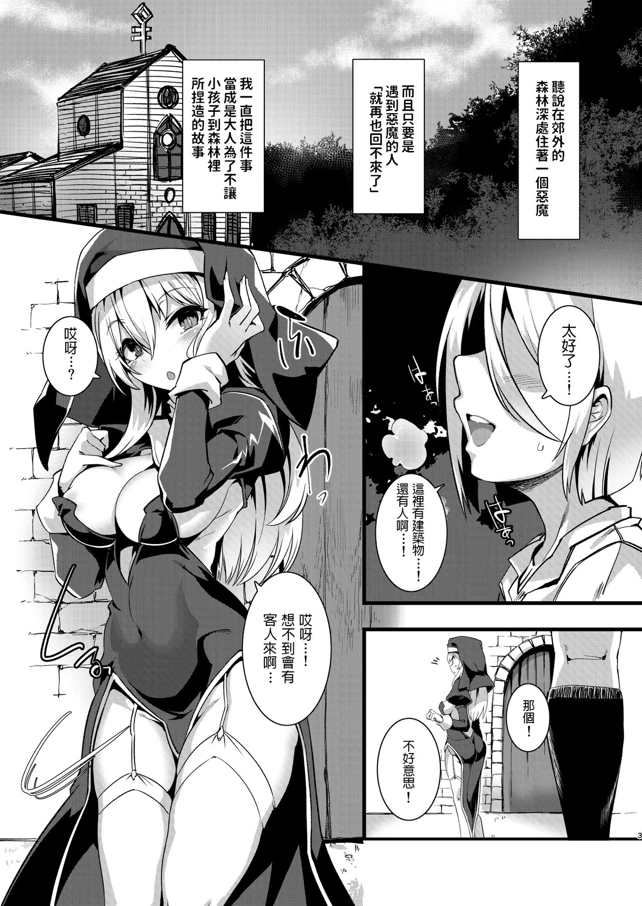 Mayoeru Kohitsuji Itadakimasu page 2 full