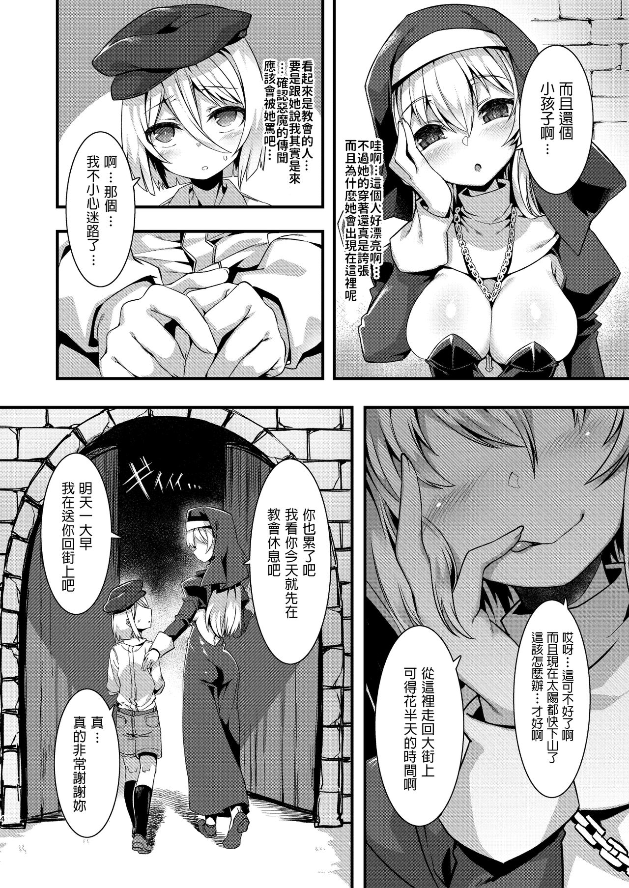 Mayoeru Kohitsuji Itadakimasu page 3 full