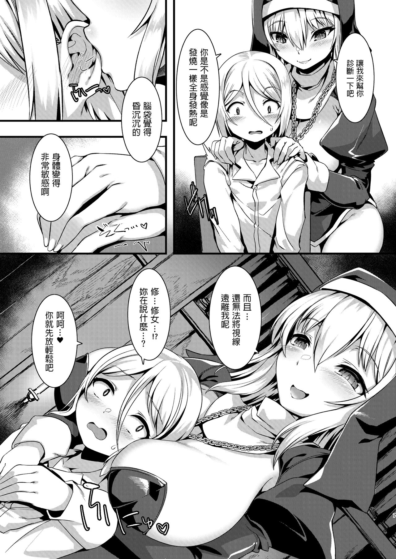 Mayoeru Kohitsuji Itadakimasu page 6 full