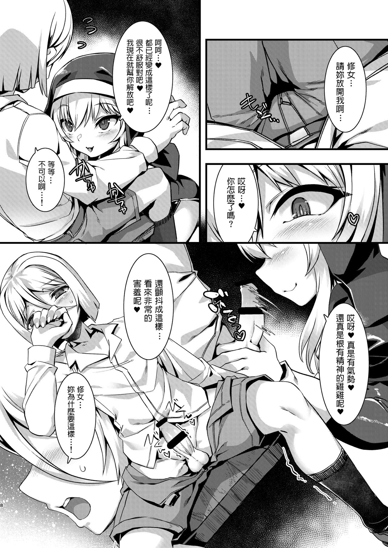 Mayoeru Kohitsuji Itadakimasu page 7 full
