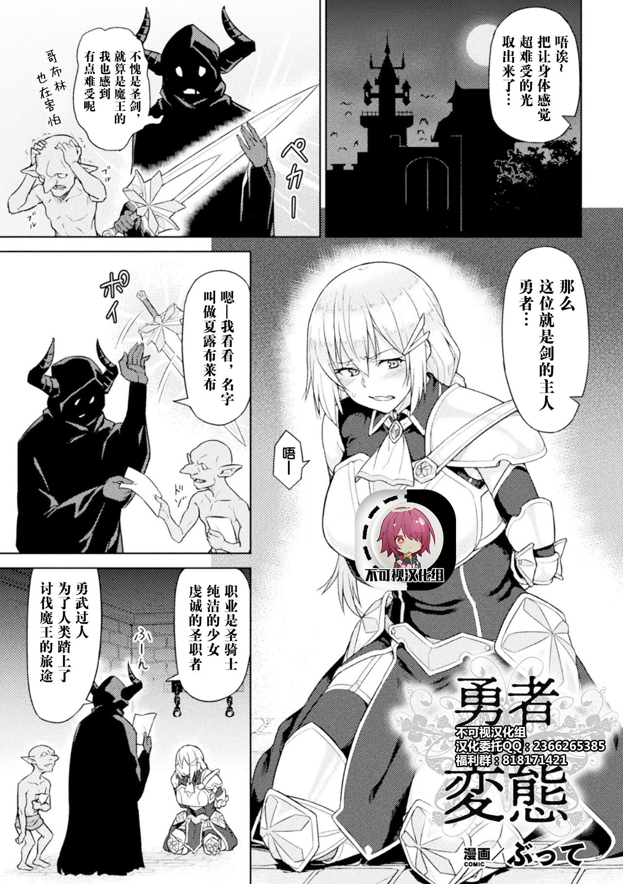 Yuusha no Hentai page 1 full