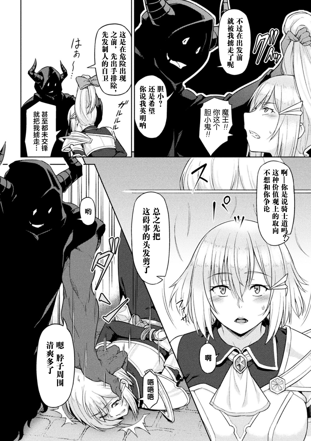 Yuusha no Hentai page 3 full