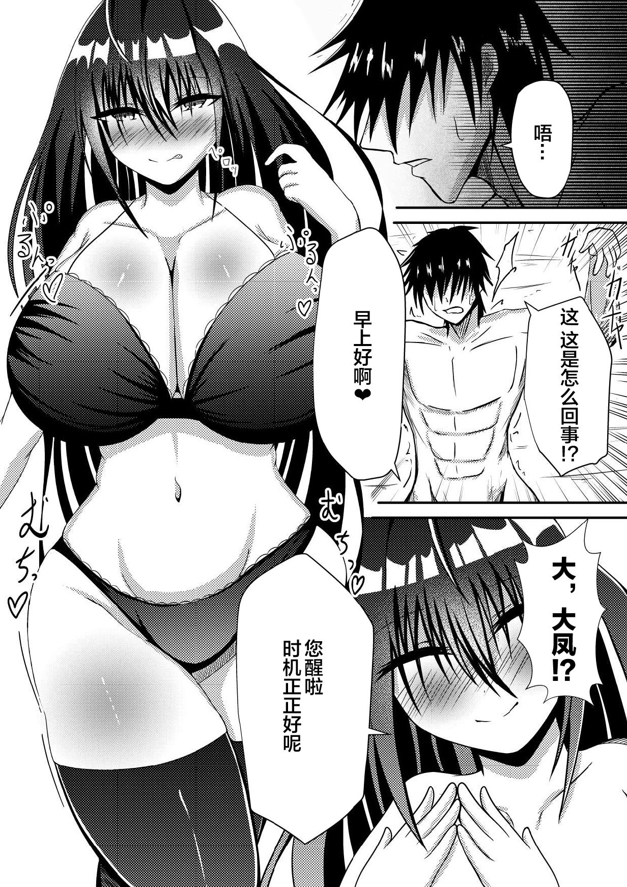 Taihou ni Hitasura Okasaretsuzuketa Hanashi page 2 full