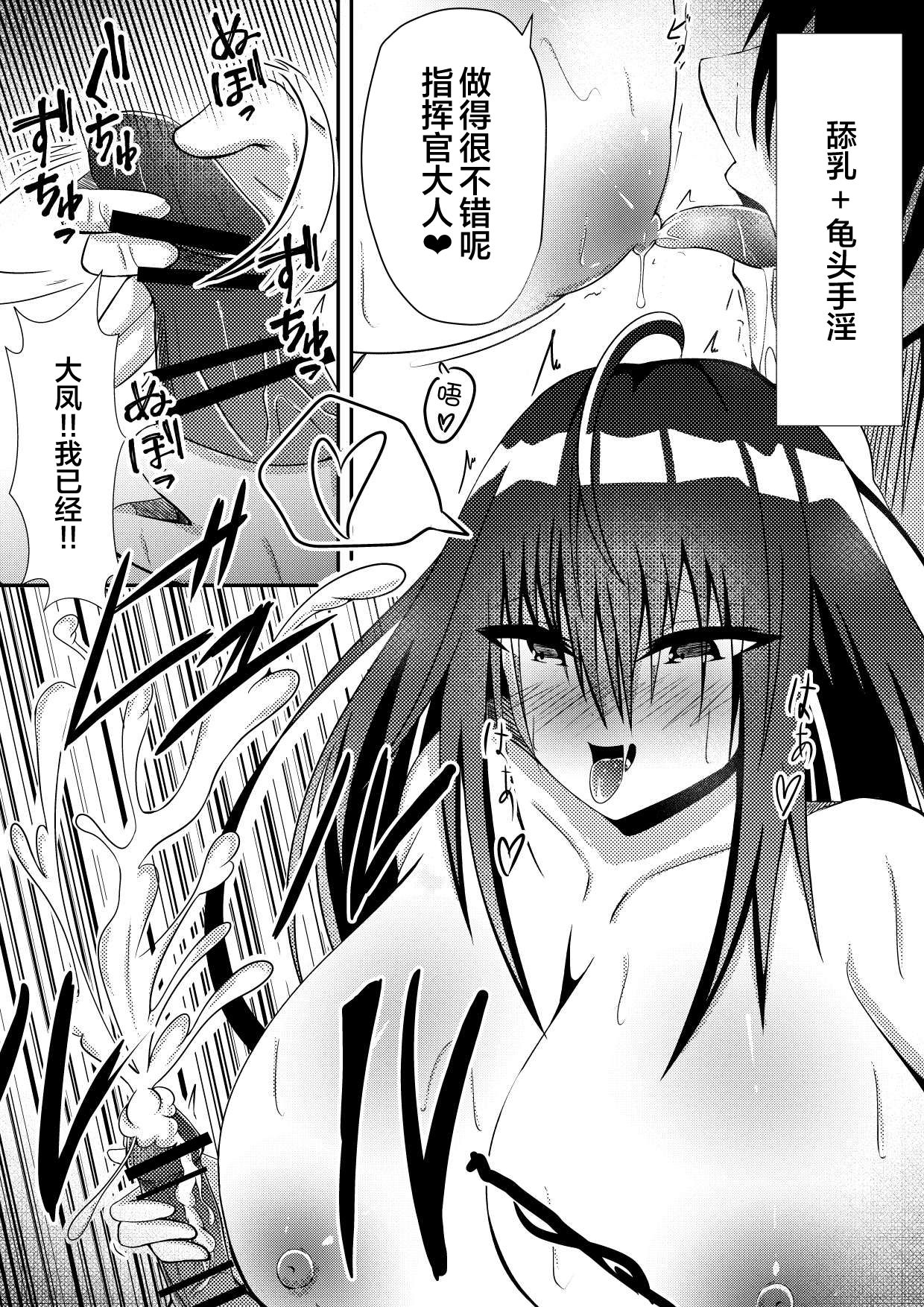 Taihou ni Hitasura Okasaretsuzuketa Hanashi page 6 full