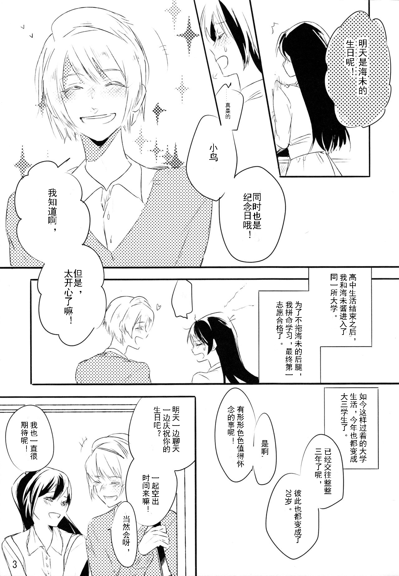 Zutto Boku no Mono - Forever mine page 2 full