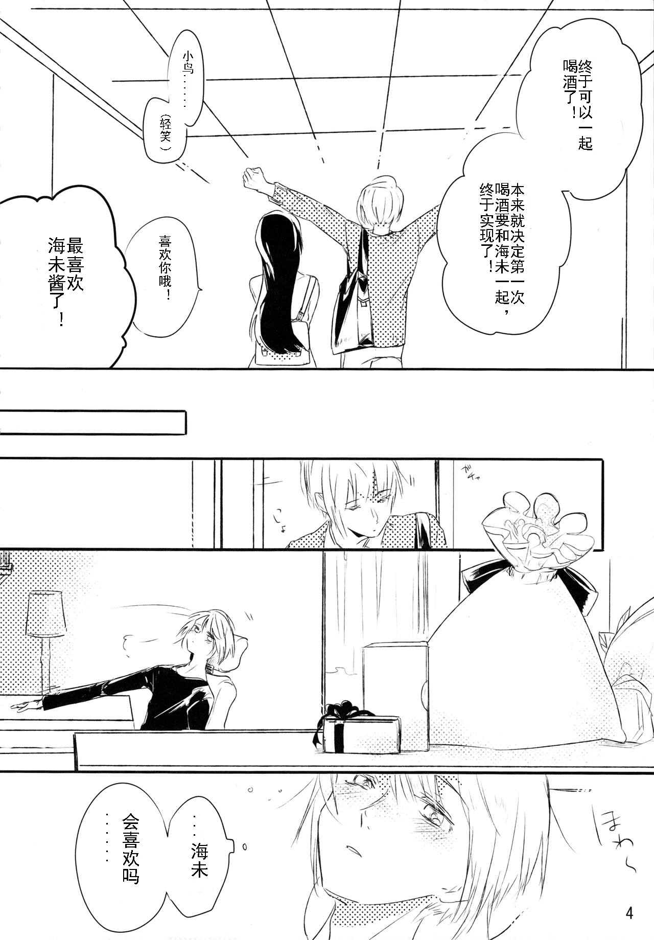 Zutto Boku no Mono - Forever mine page 3 full