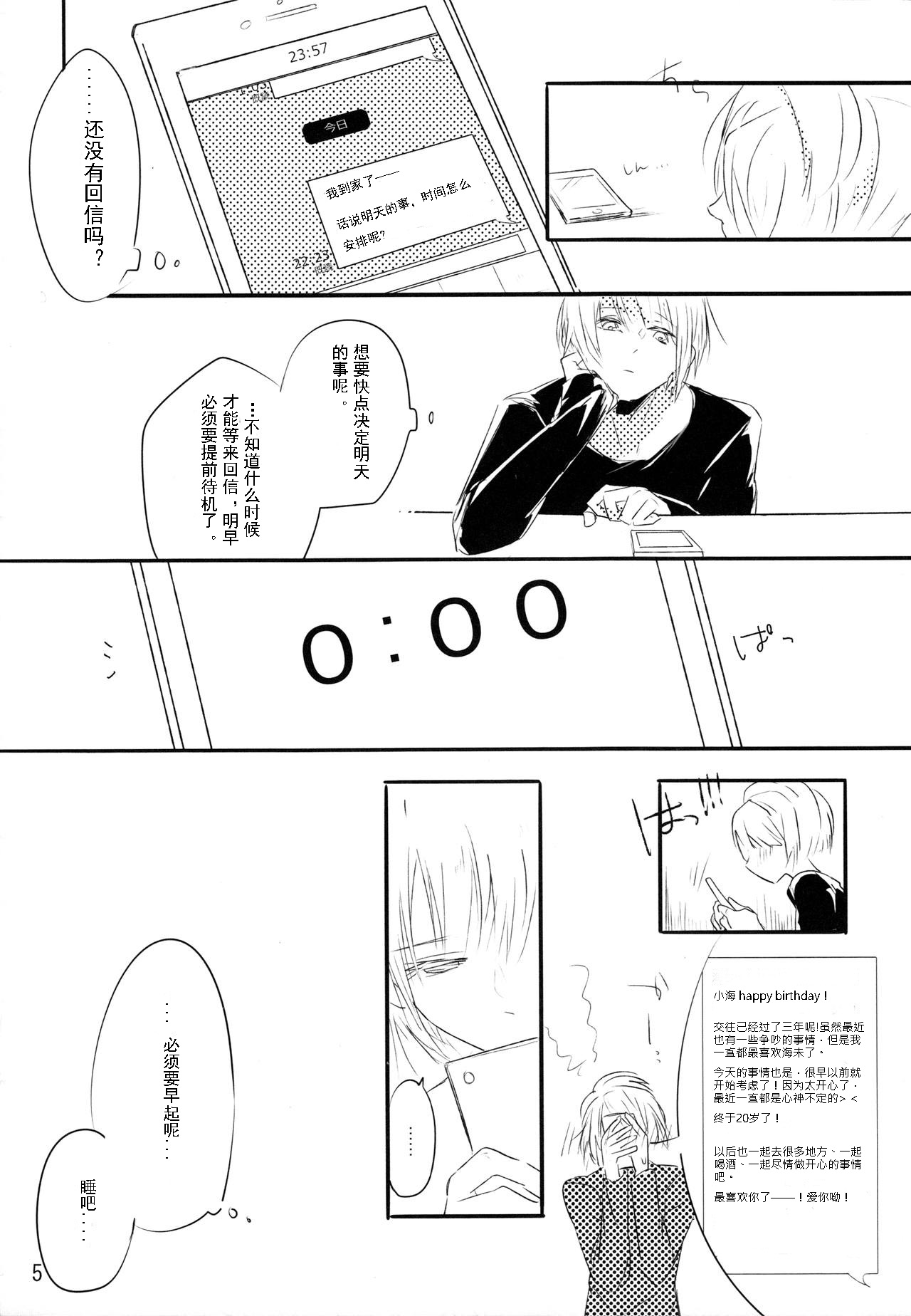Zutto Boku no Mono - Forever mine page 4 full