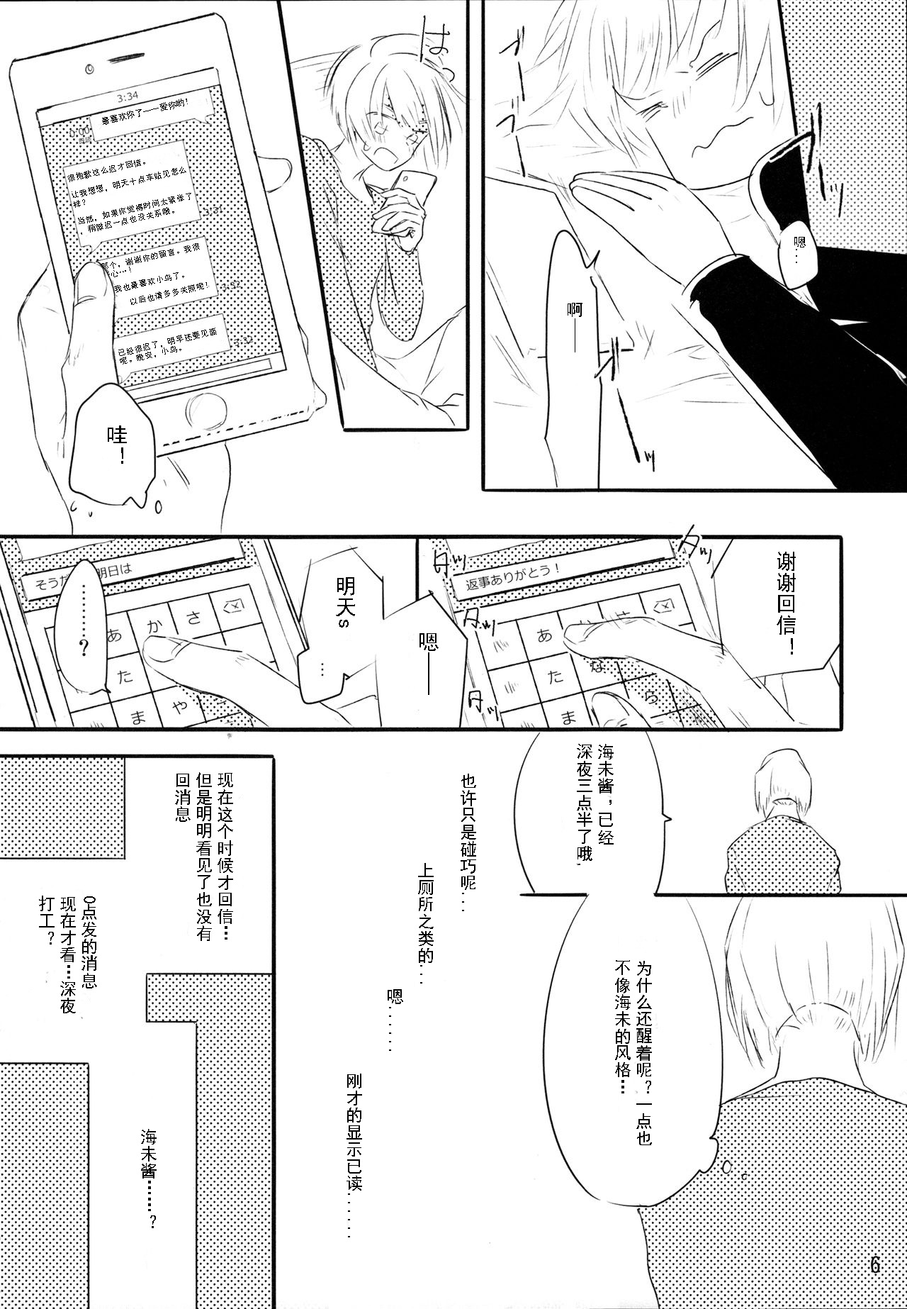 Zutto Boku no Mono - Forever mine page 5 full