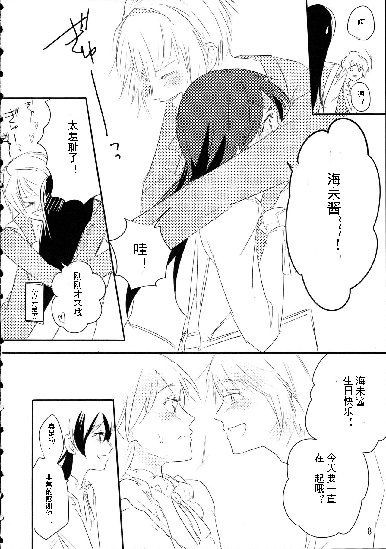 Zutto Boku no Mono - Forever mine page 7 full