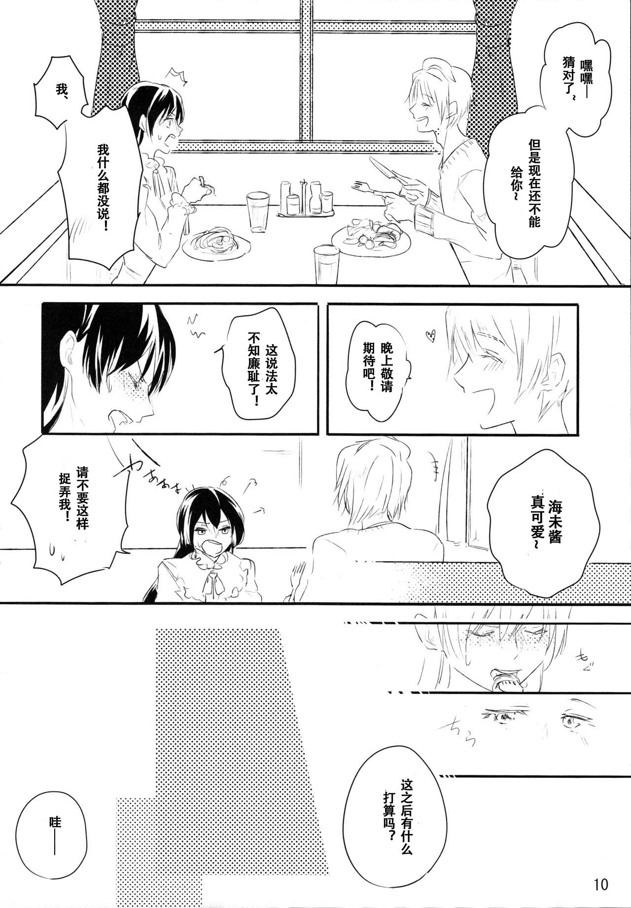 Zutto Boku no Mono - Forever mine page 9 full