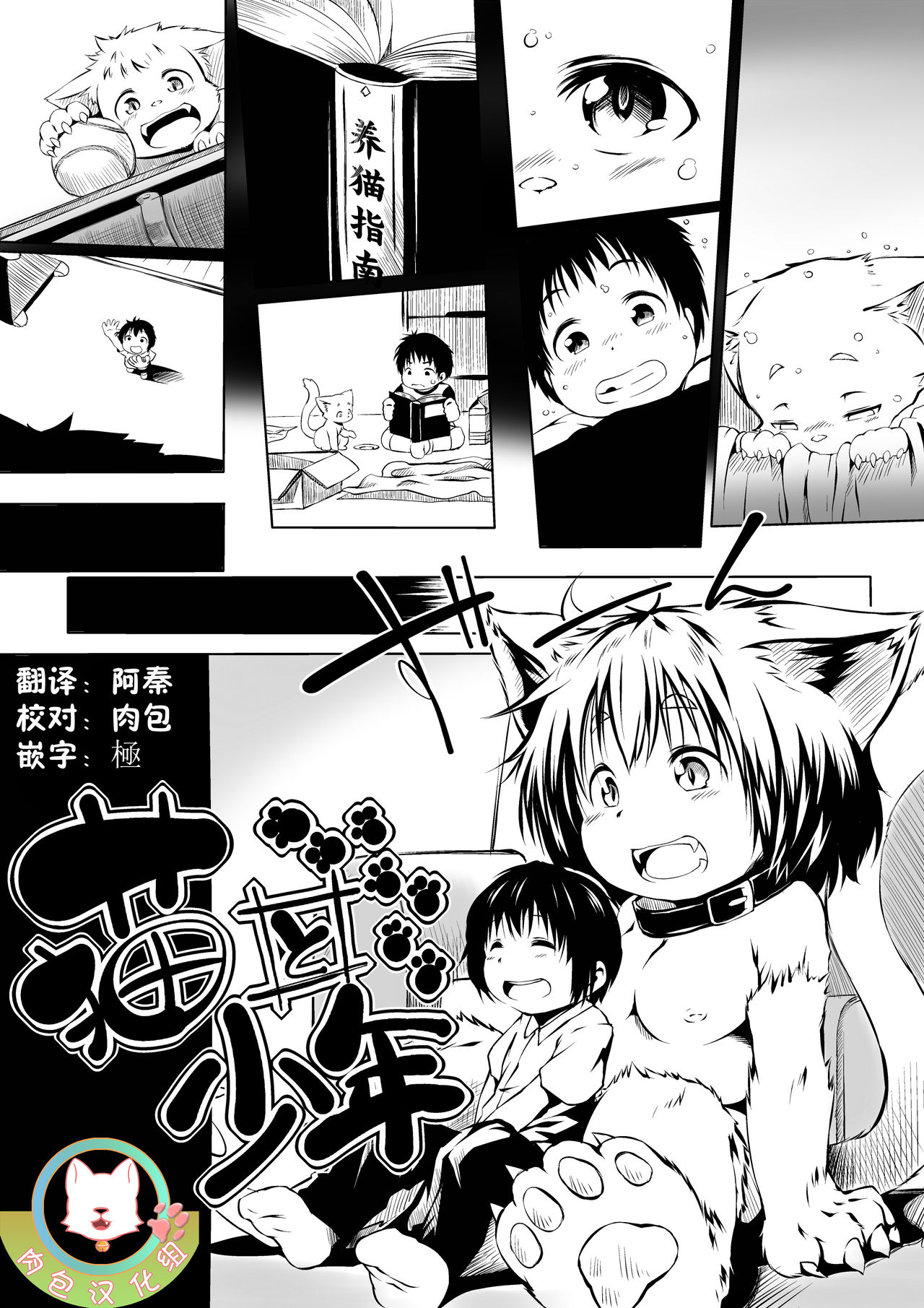 Neko to Shounen page 1 full