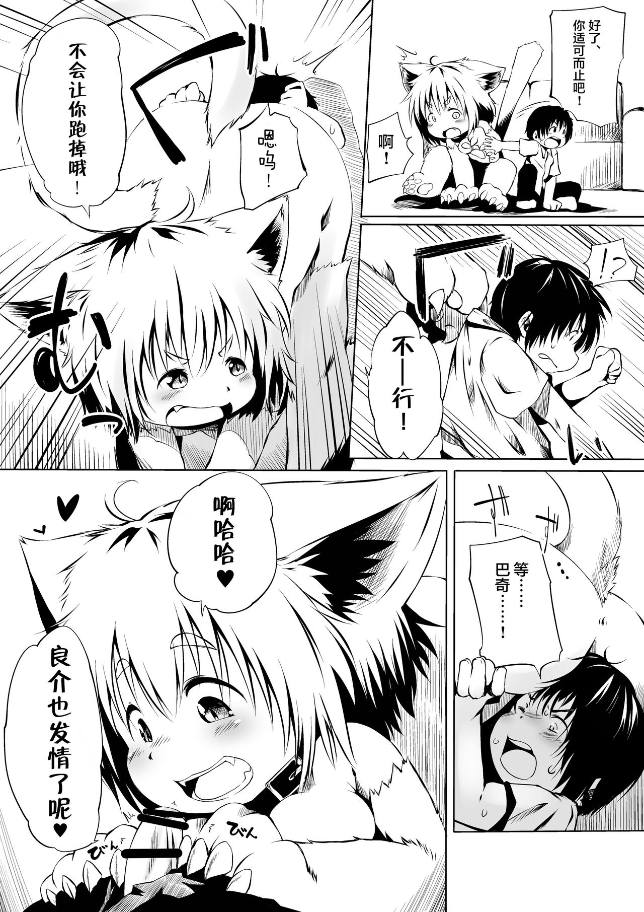 Neko to Shounen page 3 full