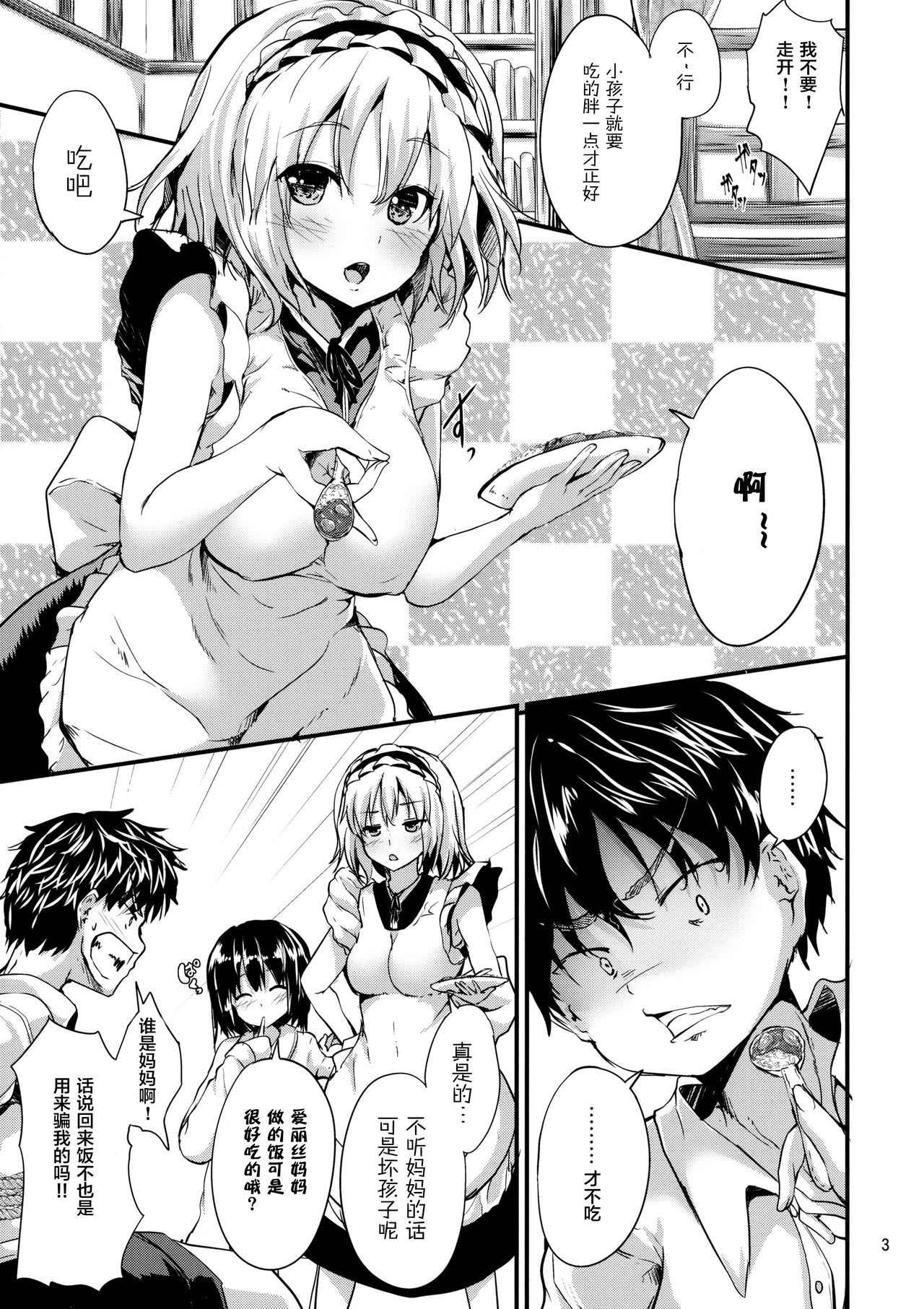 Candy House 4 page 3 full