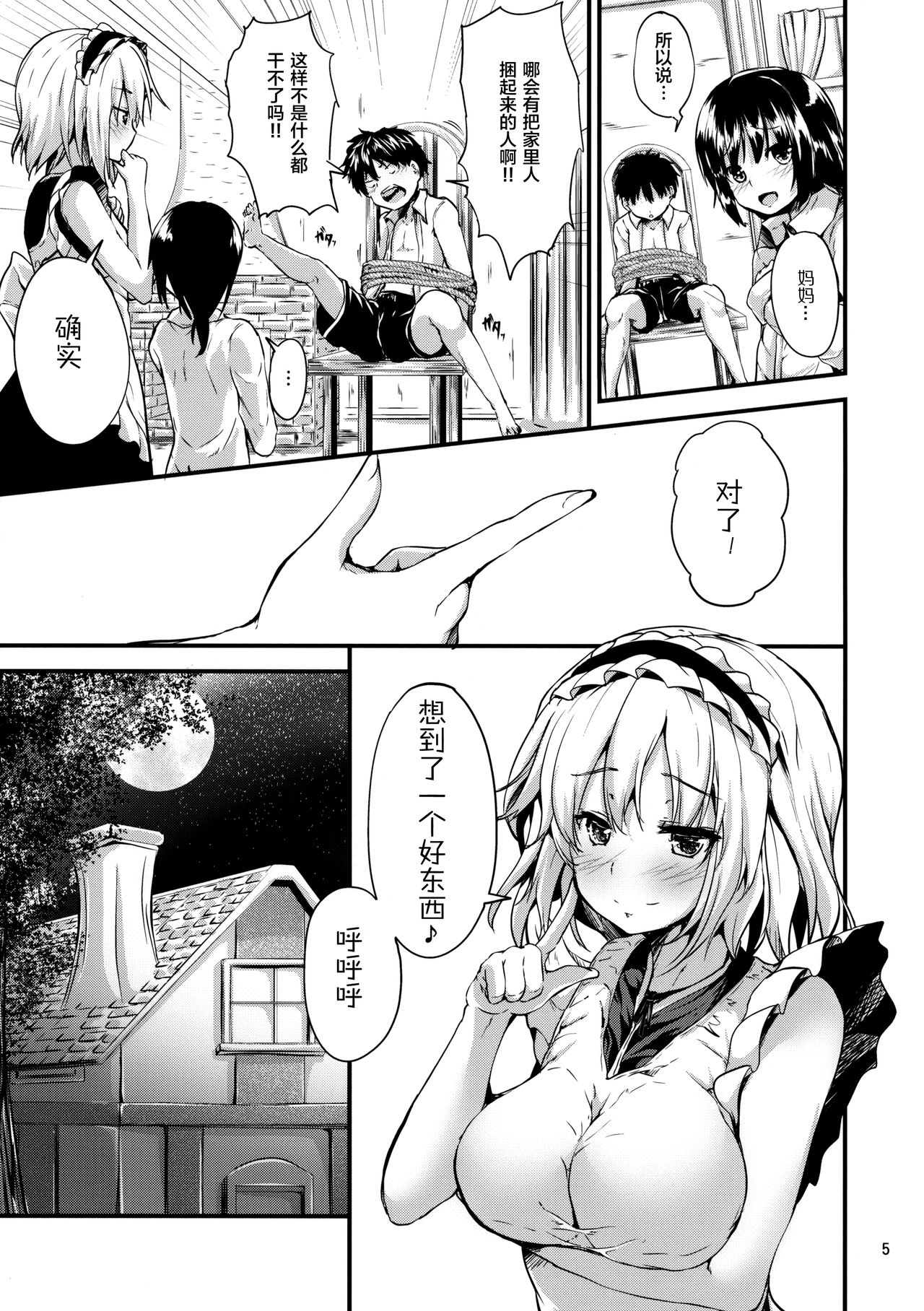 Candy House 4 page 5 full