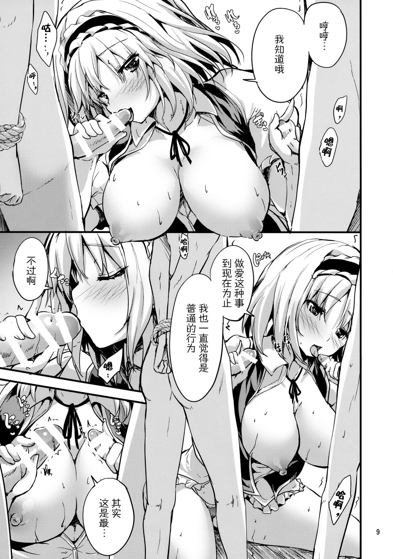 Candy House 4 page 9 full